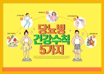 노인 당뇨병을 예방하기 위한 방법 : 건강검진정보