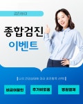 인천 종합 건강검진센터 /새건병원에서 여름휴가 알차게 건강검진 : 제휴병원소식