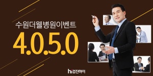 40대 50대 종합건강검진은 수원 영통 더웰 병원에서 검진하이로 예약하고 종합건강검진 할인받자 : 제휴병원소식 40대 50대 종합건강검진은... 