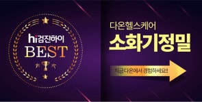 소화기 내시경검사는 송파구 다온헬스케어로 가즈아 : 건강검진정보