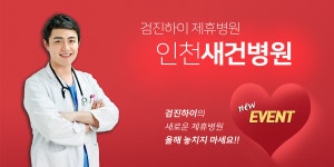 극심한 어깨 통증 원인 알아보려면 인천 주안동 새건병원이 딱!! : 건강검진정보 극심한 어깨 통증 원인 알아보려면 인천 주안동 새건병원이 딱!!... 