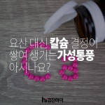 요산 대신 칼슘 결정이 쌓여 생기는 가성통풍을 아시나요? : 건강검진정보 요산 대신 칼슘 결정이 쌓여 생기는 가성통풍을 아시나요?  : 건강검진정보