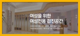 부산 종합 건강검진센터 / 첫 건강검진은 부산미래IFC 검진센터에서 : 제휴병원소식