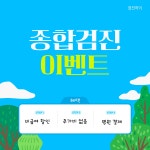 인천 송도 종합 건강검진센터 / 만성질환, 연세추검진센터 검진 받으세요 : 제휴병원소식