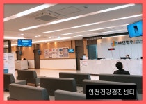 인천 종합 건강검진 센터 새건병원에서 합리적인 가격으로 정밀 검사 : 제휴병원소식