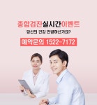 종로 건강검진센터 세란병원 내 옆의 건강지킴이 : 제휴병원소식