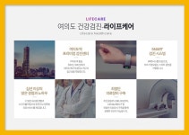 영등포 종합 건강검진센터 / 라이프케어 검진센터, 남성 여성 정밀검진 : 제휴병원소식