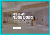 부산 종합 건강검진센터 / 부산미래IFC 검진센터에서 고급진 건강검진 : 제휴병원소식