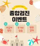 부산 종합 건강검진센터 / 부산미래IFC 검진센터에서 건강한 미래 설계 : 제휴병원소식