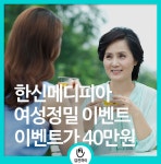 서초건강검진 / 한신메디피아 여성정밀로 건강하게 : 제휴병원소식