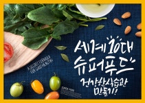 건강에 좋은 음식과 아닌 음식들에 대하여 : 식품영양정보