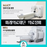 강남구 건강검진센터 / 미래의료재단 종합건강검진 이벤트 : 제휴병원소식