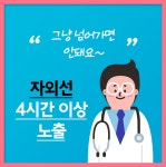 태양중독의 시기 일광화상의 예방과 치료 : 건강검진정보