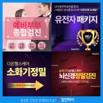 송파구, 문정동 건강검진 다온헬스케어 예약은 검진하이 : 제휴병원소식