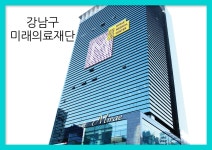 강남 건강검진센터 미래의료재단에서 2070 연령별 검진 : 제휴병원소식