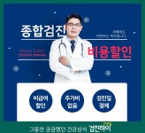 미래의료재단 / 강남건강검진센터 여성정밀 3종 알아보기 : 제휴병원소식