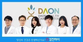 송파구, 문정동 건강검진 다온헬스케어 예약은 검진하이 : 제휴병원소식