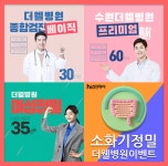 영통 건강검진센터 / 수원 건강검진은 더웰병원 : 제휴병원소식