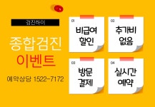 인천 종합 건강검진 센터 새건병원에서 합리적인 가격으로 정밀 검사 : 제휴병원소식