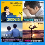 송파구, 문정동 건강검진 다온헬스케어 예약은 검진하이 : 제휴병원소식