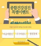 송파구, 문정동 건강검진 다온헬스케어 예약은 검진하이 : 제휴병원소식