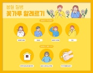 봄철 알레르기 질환 증상과 예방법 : 건강검진정보