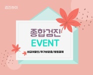 부산 종합 건강검진센터 /부산미래IFC검진센터, 건강검진 후 사후케어까지 : 제휴병원소식