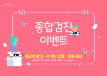 강남 종합 건강검진센터 / 미래의료재단, 젊다고 방심하면 금물 : 제휴병원소식