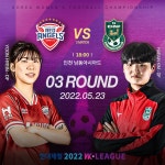현대제철 2022 WK리그_3R_인천현대제철 vs 경주한수원 (인천 남동아시아드) : kwff