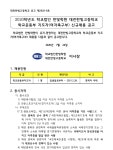 [공지] 대전한빛고등학교 학교운동부 지도자(여자축구부) 신규채용 공고 : KWFF