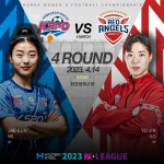 현대제철 2023 WK리그_4R_서울시청 vs 문경상무 (상암보조구장) : kwff