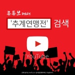 아이기르기 가장 좋은 화천 2020 추계 한국여자축구 연맹전 중계안내 : KWFF - 한국여자축구연맹