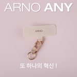 [아르노]ARNO ANY Set_23 color strap [W CONCEPT]