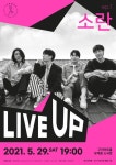 ［Live Up!］ep.01 소란 콘서트 - 구리 : 국내공연 정보