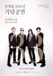 블랙홀 33주년 기념콘서트 : 국내공연 정보