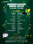 그린플러그드 2020 - 2차 라인업 : 국내 페스티벌 정보