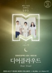 먼데이프로젝트 시즌6 청춘의 밤［디어클라우드 단독 콘서트］ : 국내공연 정보