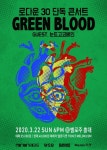 [취소] 로다운 30 단독 콘서트 Green Blood : 국내공연 정보