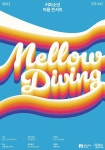 커피소년 여름 콘서트 ‘2023 Mellow Diving’ : 국내공연 정보