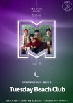 먼데이프로젝트 시즌6 청춘의 밤［튜즈데이비치클럽 단독 콘서트］ : 국내공연 정보