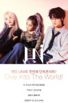 밴드 uni（유니）첫 단독콘서트 Dive into The World！ : 국내공연 정보