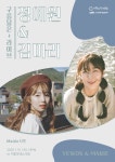 구름닮은－라이브 VOL.4 정예원＆김마리 : 국내공연 정보