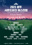 혹쉬 광주 사운드파크 가시는분....? : 페스티벌 숙소, 카풀, 동행, 양도 찾기