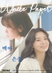 백아x은종：WHITE PAPER : 국내공연 정보
