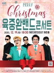 [부산] MERRY Christmas 육중완밴드콘서트 : 국내공연 정보