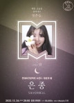 먼데이프로젝트 시즌5 청춘의 밤［은종 연말 단독 콘서트］ : 국내공연 정보