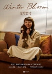 2023 소각소각 콘서트 “WINTER BLOSSOM” : 국내공연 정보