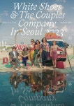 WHITE SHOES & THE COUPLES COMPANY(FROM INDONESIA) IN SEOUL 2023 : 내한공연 정보