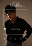 누군가의 플레이리스트 Track. 39 그_냥 단독 콘서트 : 국내공연 정보