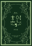 레코즈 단독 토크콘서트 〈초연：1막 1장〉 : 국내공연 정보